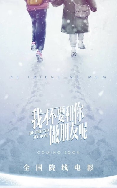 Be Friend My Mom cast: Sabrina Zhuang, Chen Hao Yu, Wang Hao. Be Friend My Mom Release Date: 2024.