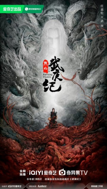 Burning Flames cast: Ren Jia Lun, Xing Fei, Zhu Xu Dan. Burning Flames Release Date: 13 March 2024. Burning Flames Episodes: 40.