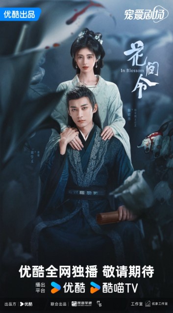 In Blossom cast: Ju Jing Yi, Liu Xue Yi, Wu Jia Yi. In Blossom Release Date: 15 March 2024. In Blossom Episodes: 32.