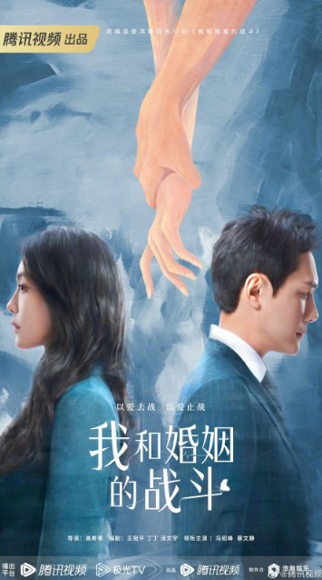 Wo He Hun Yin De Zhan Dou cast: Feng Shao Feng, Elvira Cai, Jia Nai. Wo He Hun Yin De Zhan Dou Release Date: 2024. Wo He Hun Yin De Zhan Dou Episodes: 24.
