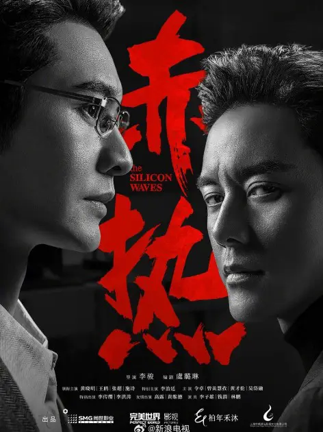 The Silicon Waves cast: Huang Xiao Ming, Angel Wang, Zhang Chao. The Silicon Waves Release Date: 14 July 2024. The Silicon Waves Episodes: 40.