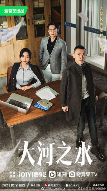 Da He Zhi Shui cast: Nie Yuan, Yang Rong, Zhang Duo. Da He Zhi Shui Release Date: 2024. Da He Zhi Shui Episodes: 40.