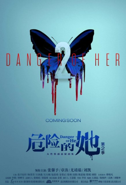 Danger of Her Season 2 cast: Zhang Xin Yu, Zhang Tao, Una You. Danger of Her Season 2 Release Date: 2024. Danger of Her Season 2 Episodes: 24.