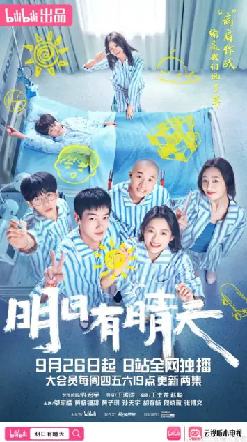 Ming Ri You Qing Tian Cast: Wu Jia Kai, Huangyang Tian Tian, Huang Zi Qi. Ming Ri You Qing Tian Release Date: 26 September 2024. Ming Ri You Qing Tian Episodes: 16.