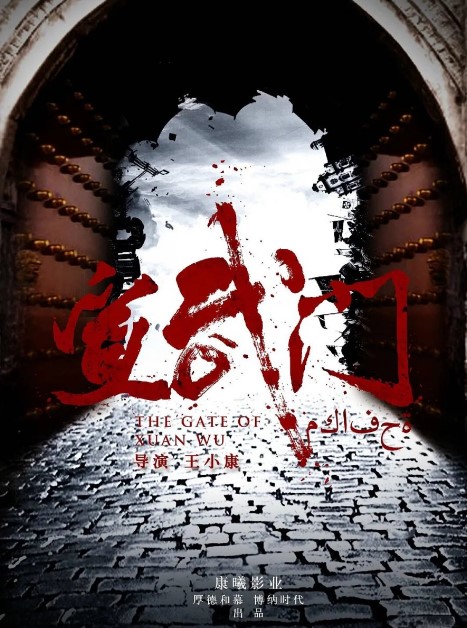 The Gate of Xuan Wu cast: Ren Zhong, Tong Lei, Li Yi Xiao. The Gate of Xuan Wu Release Date: 5 March 2024. The Gate of Xuan Wu Episodes: 41.