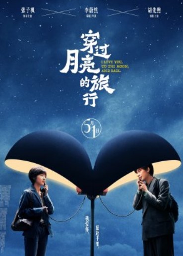 I Love You, to the Moon and Back cast: Zhang Zi Feng, Hu Xian Xu, Jackie Li. I Love You, to the Moon and Back Release Date: 21 April 2024.