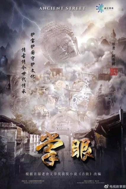 Ancient Street cast: hang Yi Shan, Hu Bing Qing, He Du Juan. Ancient Street Release Date: 2024. Ancient Street Episodes: 40.