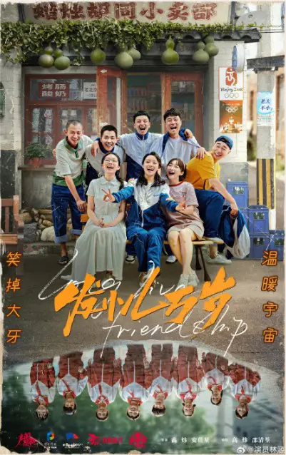 Long Live Friendship cast: Wei Gao, Lin Yuan, Yu Xin He. Long Live Friendship Release Date: 21 May 2024. All you need to know everything about Long Live Friendship.