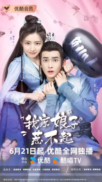 My Sassy Wife cast: Ding Jia Wen, Huang Yi, Liu Hao Xin. My Sassy Wife Release Date: 21 June 2024. My Sassy Wife Episodes: 24.