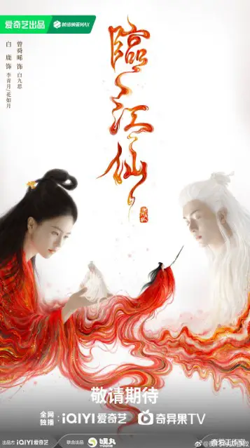 Lin Jiang Xian cast: Bai Lu, Joseph Zeng, He Rui Xian. Lin Jiang Xian Release Date: 2024. Lin Jiang Xian Episodes: 40.