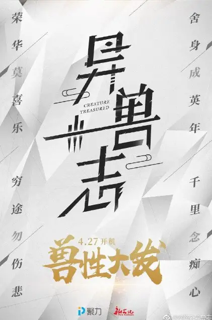 Creature Treasured cast: Li Chung Lin, Yang An Qi, Zhu Jia Qi. Creature Treasured Release Date: 2024. Creature Treasured Episode: 0.