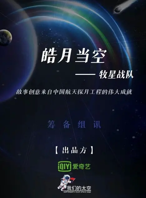 Mu Xing Zhan Dui cast: Alen Fang, Qu Chu Xiao, Yang Han Bo. Mu Xing Zhan Dui Release Date: 2024. Mu Xing Zhan Dui Episodes: 36.