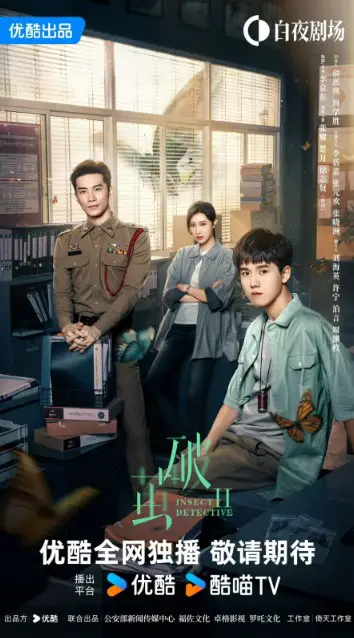 Insect Detective 2 cast: Gala Zhang, Chu Yue, Bie Thassapak Hsu. Insect Detective 2 Release Date: 21 May 2024. Insect Detective 2 Episodes: 26.