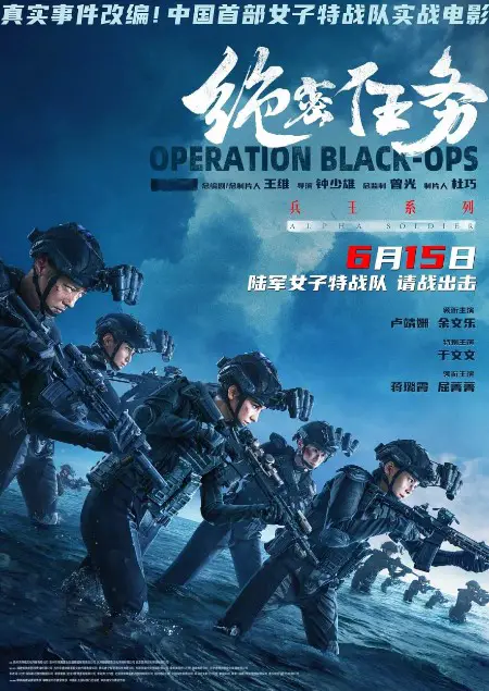 Operation Black-Ops cast: Celina Jade, Shawn Yue, Jiang Lu Xia. Operation Black-Ops Release Date: 15 June 2024.