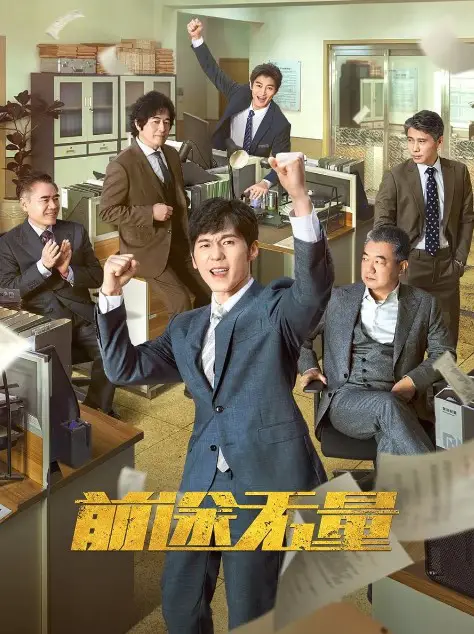 Bank on Me cast: Bai Yu, Wang Zhi Fei, Dong Yong. Bank on Me Release Date: 18 August 2024. Bank on Me Episodes: 28.