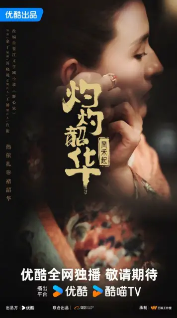 Zhuo Zhuo Shao Hua Feng He Qi cast: Rayzha Alimjan, Tony Yang, Mao Zi Jun. Zhuo Zhuo Shao Hua Feng He Qi Release Date: 2024. Zhuo Zhuo Shao Hua Feng He Qi Episodes: 40.