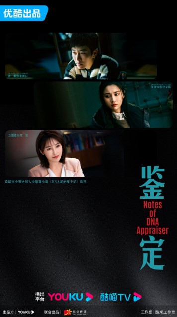 Notes of DNA Appraiser cast: Zhang Hui Wen, He Peng, Yue Li Na. Notes of DNA Appraiser Release Date: 2024. Notes of DNA Appraiser Episodes: 24.