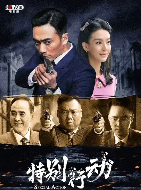 Special Tasks cast: Xia De Jun, Jiang Chao, Wang Quan You. Special Tasks Release Date: 25 May 2024. Special Tasks Episodes: 32.