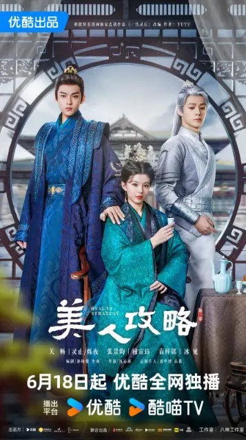 Beauty Strategy cast: Guan Chang, Zhang Jing Yun, Zhu Jin Tong. Beauty Strategy Release Date: 18 June 2024. Beauty Strategy Episodes: 24.