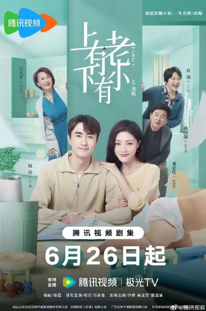 Family cast: Eric Le Yang, Deng Jia Jia, Duan Xing Yu. Family Release Date: 2024. Family Episodes: 40.
