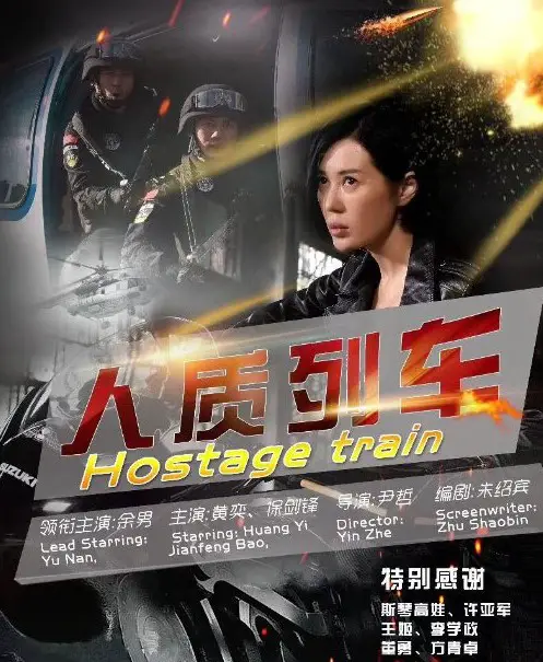 Hostage Train cast: Yu Nan, Bao Jian Feng, Huang Yi. Hostage Train Release Date: 2024.