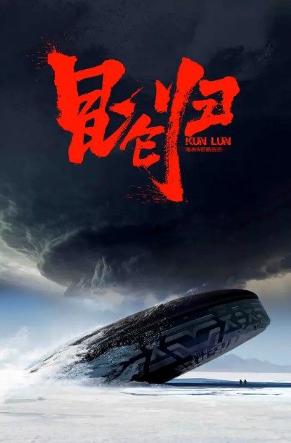Kun Lun cast: Wang Chu Ran, Zhao Hua Wei, AJ Donnelly. Kun Lun Release Date: 2024. Kun Lun Episodes: 50. Hong Ye is a virtuoso his motivations start from the dream domain.