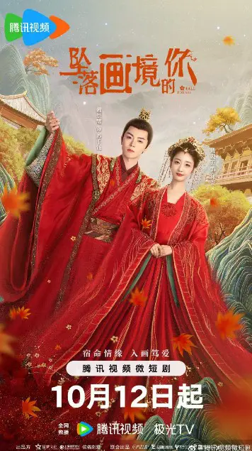 Fall for You Cast: Qi Yan Di, Dai Jing Yao, Akezhuli Zhuguli. Fall for You Release Date: 12 October 2024. Fall for You Episodes: 24.