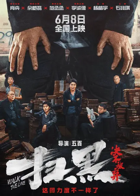 Walk the Line cast: Xiao Yang, Fan Cheng Cheng, Ailei Yu. Walk the Line Release Date: 8 June 2024.