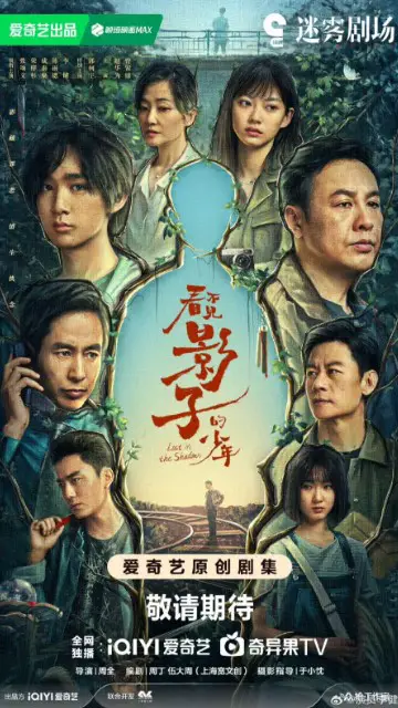 Lost in the Shadows cast: Zhang Song Wen, Rong Zi Shan, Cheng Tai Shen. Lost in the Shadows Release Date: 2024. Lost in the Shadows Episodes: 16.