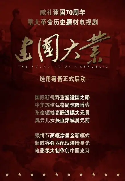 Founding of the Republic cast: Huang Hai Bing, Liu Jin, Wang Zhi Fei. Founding of the Republic Release Date: 2024. Founding of the Republic Episodes: 30.