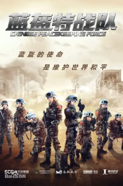 Chinese Peacekeeping Force cast: ang Yan Lin, Li Xi Rui, Lin Zi. Chinese Peacekeeping Force Release Date: 2024. Chinese Peacekeeping Force Episodes: 52.