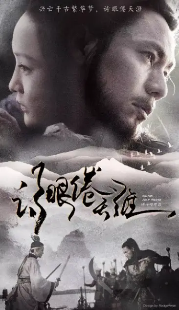 The Weary Poet cast: Zhou Xun, Chen Kun, Song Jia. The Weary Poet Release Date: 2024.