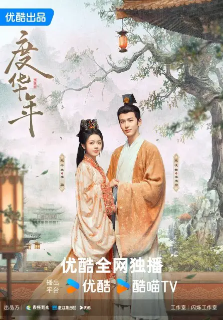 The Princess Royal cast: Zhao Jin Mai, Zhang Ling He, Chen He Yi. The Princess Royal Release Date: 26 June 2024. The Princess Royal Episodes: 40.