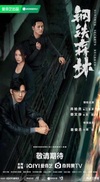 Sunsets Secrets Regrets Cast: Jing Bo Ran, Elvira Cai, Qin Jun Jie. Sunsets Secrets Regrets Release Date: 2025. Sunsets Secrets Regrets Episodes: 30.