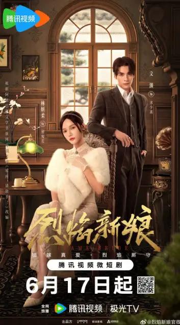 Flame Bride cast: Lin Yan Rou, Cavan Wen, Hank Qi. Flame Bride Release Date: 17 June 2024. Flame Bride Episodes: 28.
