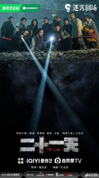 The Limbo cast: Wang Zhi Wen, Zhang Xue Ying, Ou Hao. The Limbo Release Date: 2024. The Limbo Episodes 12.