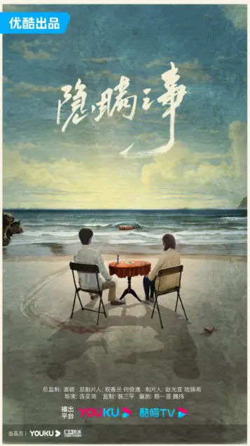 Yin Man Zhi Shi cast: Chen Xiao, Yang Zi Shan, Han Li. Yin Man Zhi Shi Release Date: 2024. Yin Man Zhi Shi Episodes: 24.
