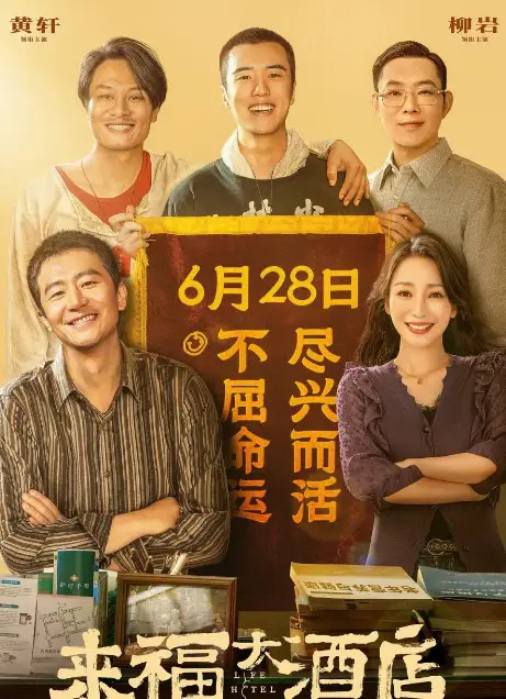 Life Hotel cast: Li Jiu Lin, Ding Ran, Chen Huan. Life Hotel Release Date: 8 June 2024.