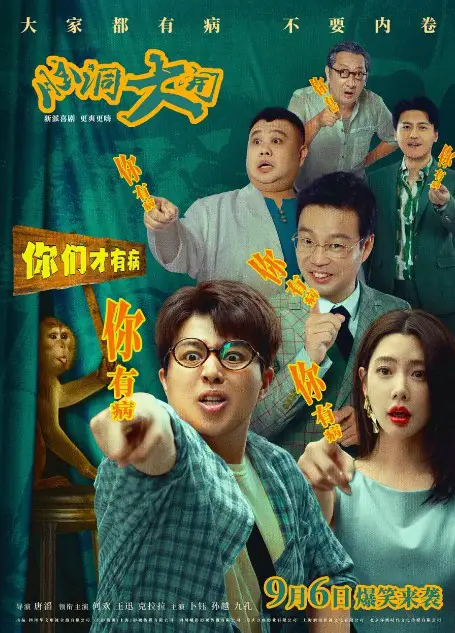 Flying Mind cast: He Huan, Wang Xun, Clara Lee. Flying Mind Release Date: 6 September 2024.