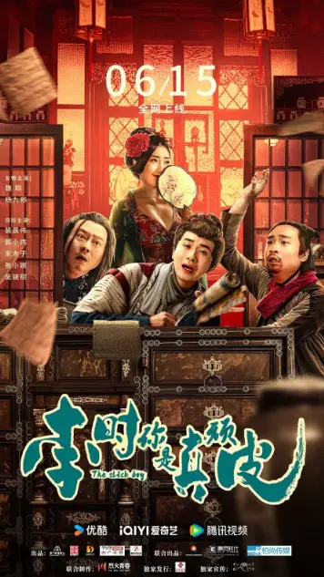 Li Shi Ni Shi Zhen Wan Pi cast: Yang Jiu Lang, Song Mu Zi, Guo Xiao Wei. Li Shi Ni Shi Zhen Wan Pi Release Date: 15 June 2024.