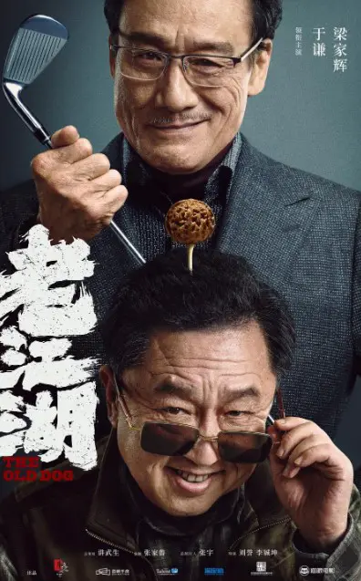 The Old Dog cast: Yu Qian, Tony Leung, Zhai Xiao Wen. The Old Dog Release Date: 2024.