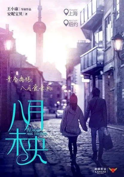Endless August cast: Rain, Victoria Song, Fu Xin Bo. Endless August Release Date: 2024. Endless August Episodes: 50.