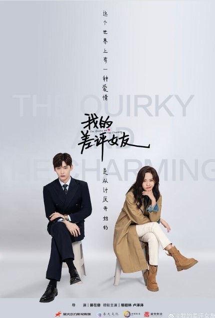 The Quirky and the Charming cast: Xing Zhao Lin, Lu Yang Yang, Jeffrey. The Quirky and the Charming Release Date: 2024. The Quirky and the Charming Episodes: 18.