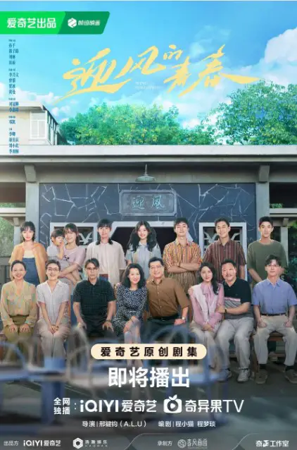 Wind Direction Cast: Sun Qian, Zhai Zi Lu, Liu Lin. Wind Direction Release Date: 9 September 2024. Wind Direction Episodes: 30.