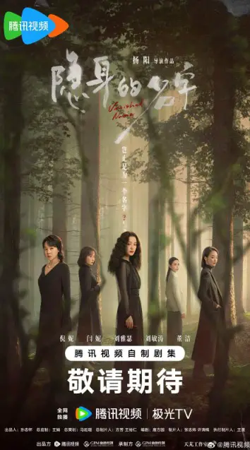 Vanished Name cast: Ni Ni, Yan Ni, Cya Liu. Vanished Name Release Date: 2024. Vanished Name Episodes: 24.