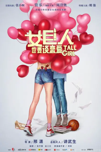 Tall Girl cast: Guan Le, Zhou Cheng Ao, Yao Chi. Tall Girl Release Date: 2024.