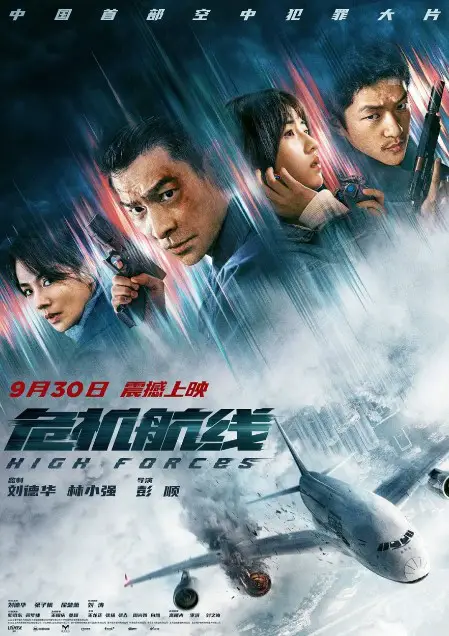 High Forces cast: Andy Lau, Zhang Zi Feng, Liu Tao. High Forces Release Date: 30 September 2024.