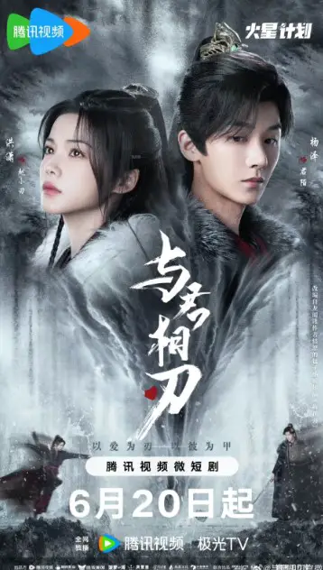 Yu Jun Xiang Ren cast: Hong Xiao, Yang Ze, Bellamy. Yu Jun Xiang Ren Release Date: 20 June 2024. Yu Jun Xiang Ren Episodes: 24.