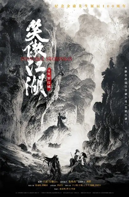 Invincible Swordsman cast: Zhang Yu Qi, Tim Huang, Yume Ma. Invincible Swordsman Release Date: 2024.