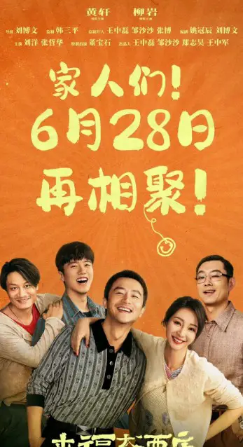 Life Hotel cast: Li Jiu Lin, Ding Ran, Chen Huan. Life Hotel Release Date: 8 June 2024.